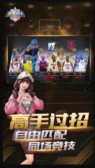 最强NBA手游1.31.421 官方安卓版截图1