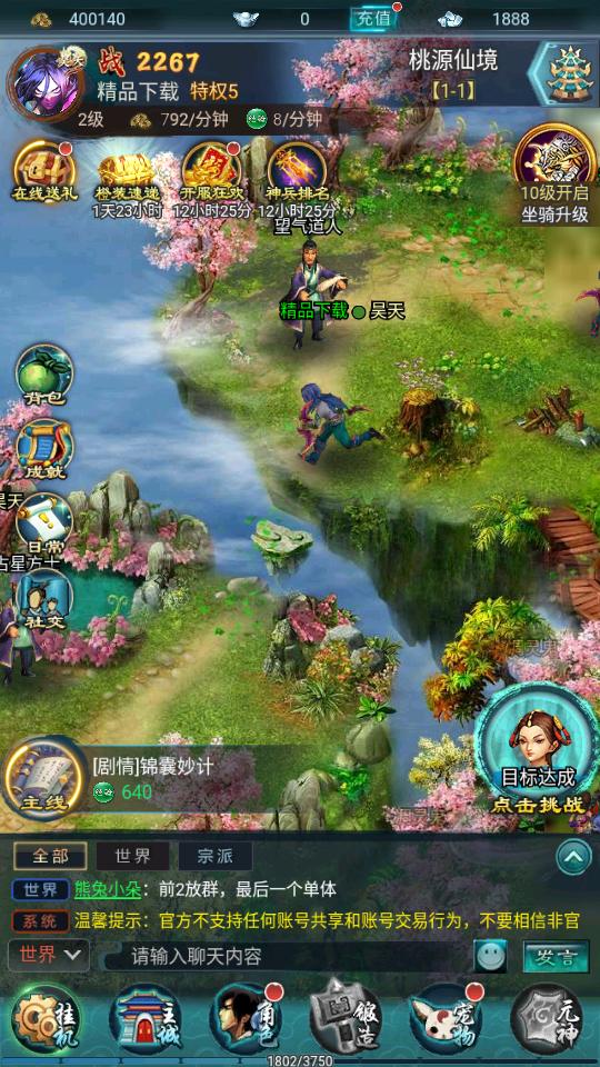 九州寻仙曲手游V5截图1