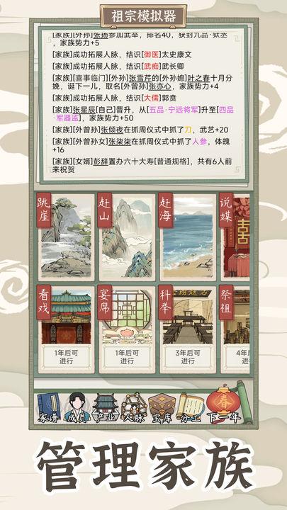 祖宗模拟器传承官方版v1.0.2 官服截图2