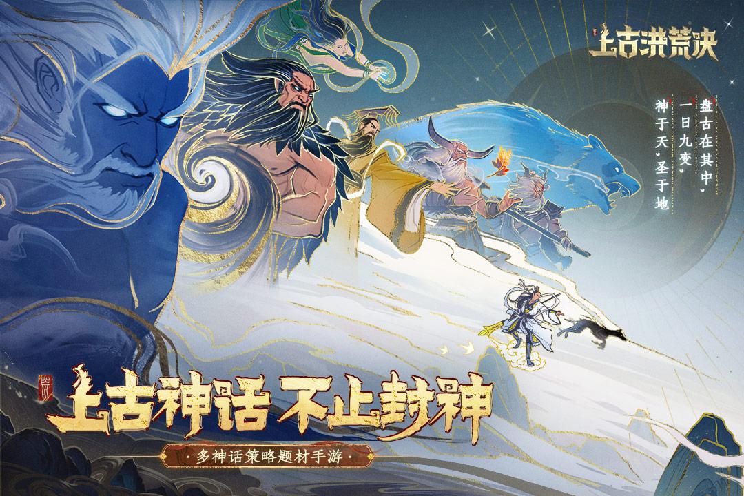 上古洪荒决安卓版1.0 最新版截图0