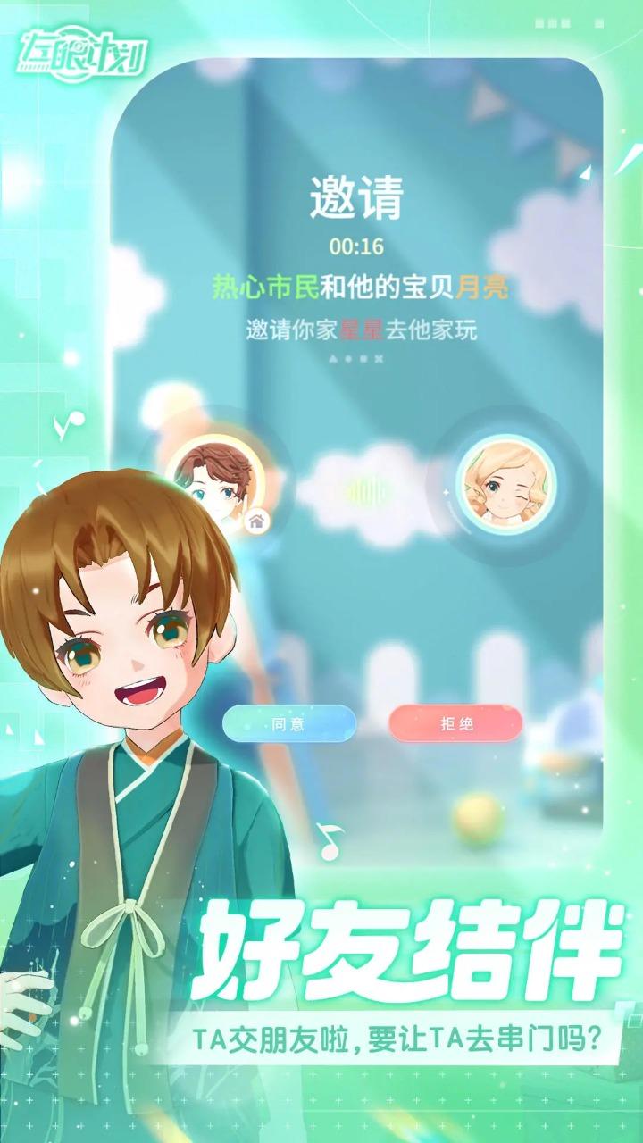 左眼计划安卓最新版1.0.0.0 安卓版截图3