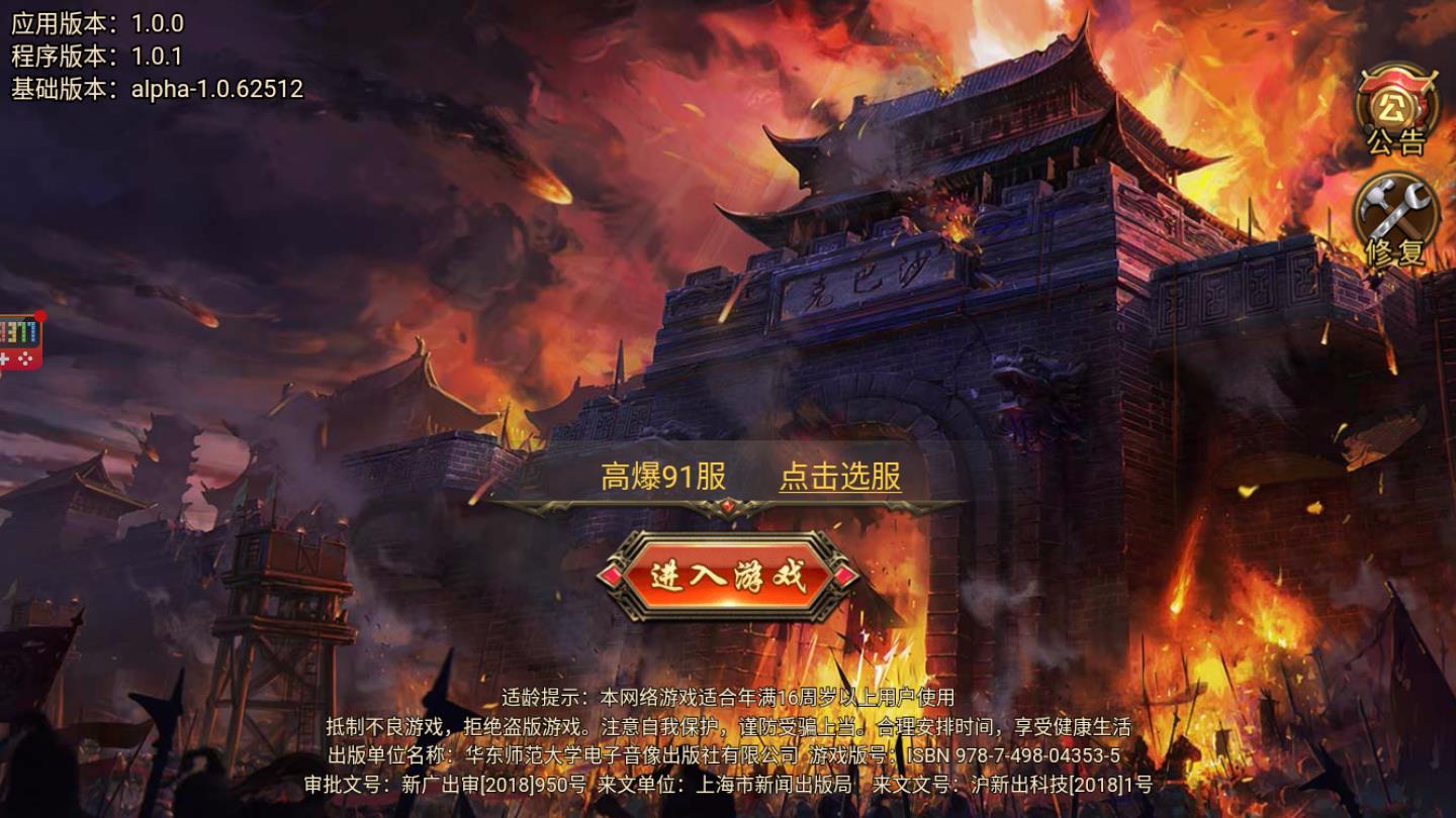 烈焰裁决移动版本1.0.2 安卓版截图2