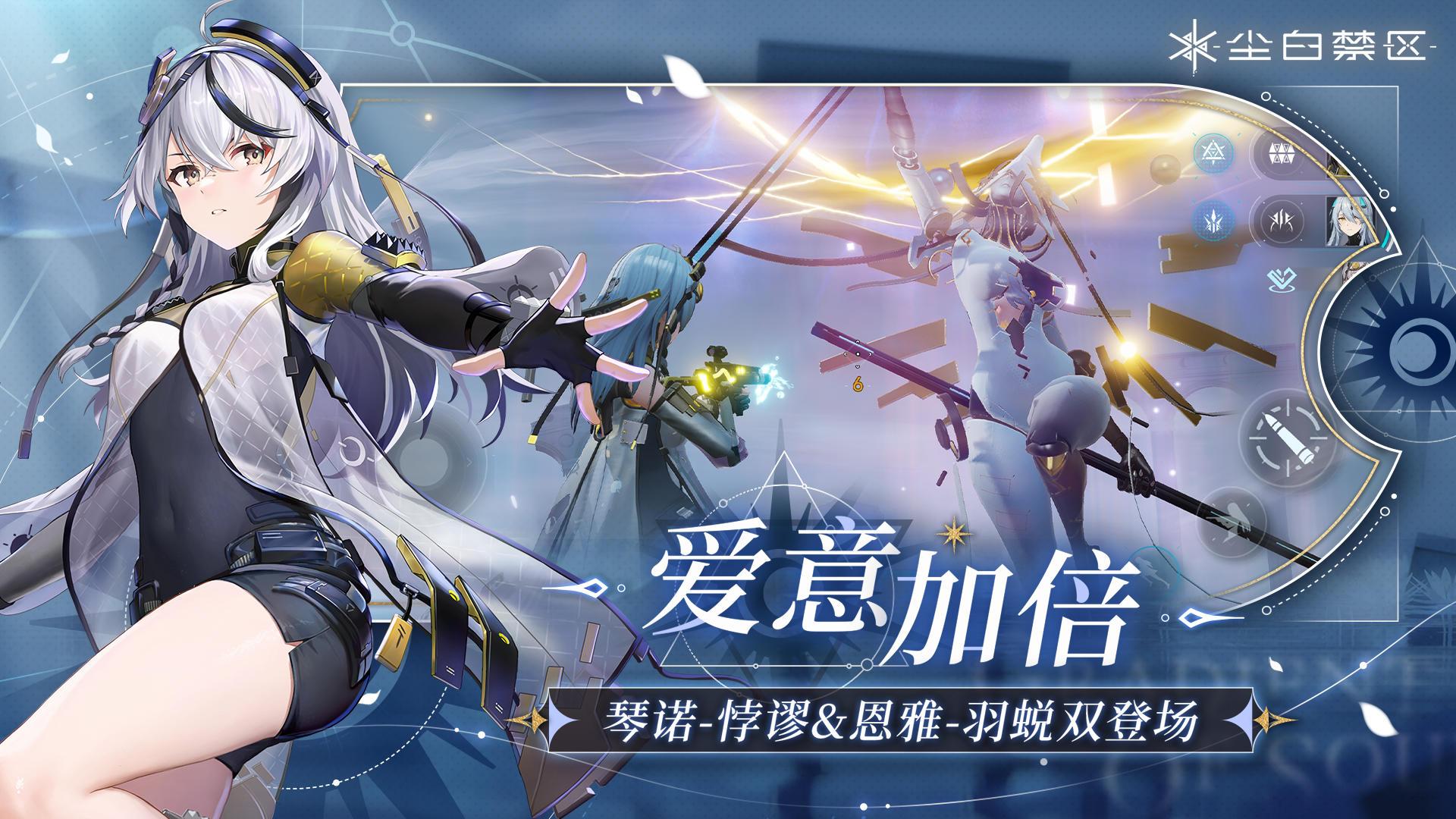 尘白禁区小米版2.2.0.105 最新版截图0