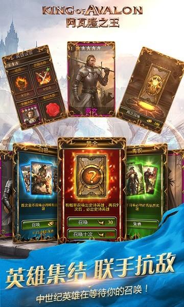 阿瓦隆之王61版本客户端截图3