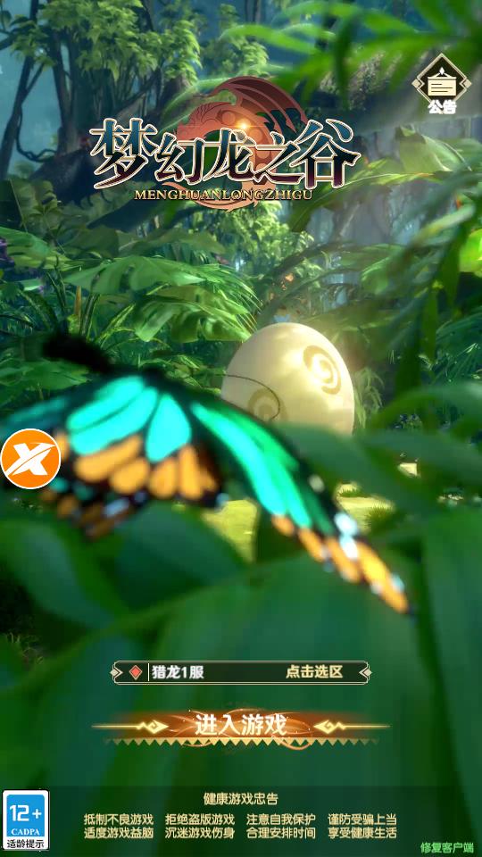 梦幻龙之谷游戏1.4.1.003 安卓最新版截图3