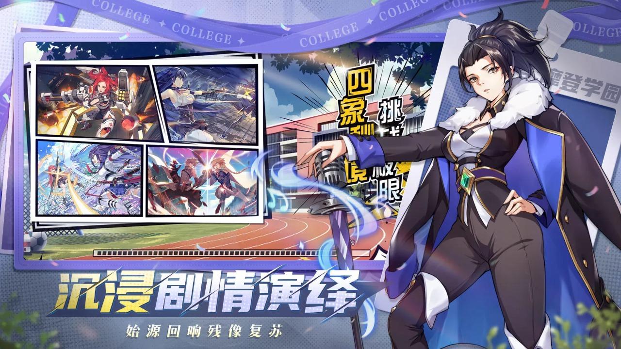 代号摩登学园手机版1.0 最新版截图1