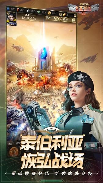 红警ol手机版截图2