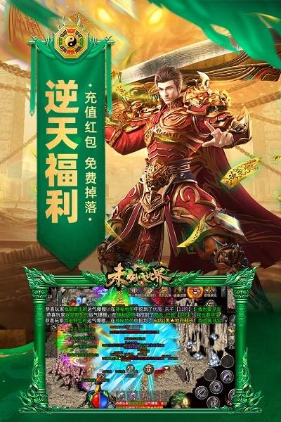 未知世界传奇手游截图2