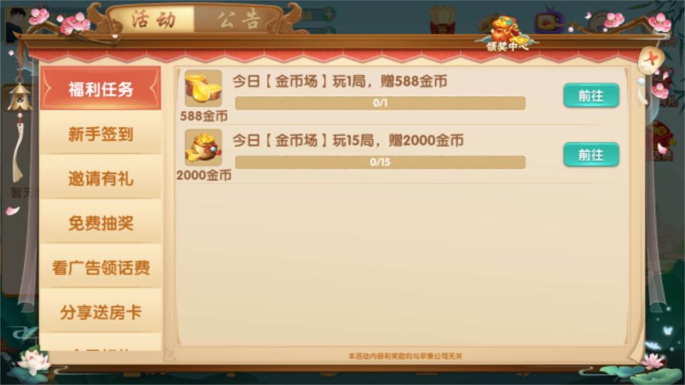 温州台炮麻将官方版1.3.0最新版截图0