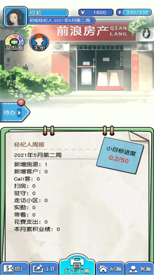 你好买房嘛无限金钱版1.1.5最新版截图2