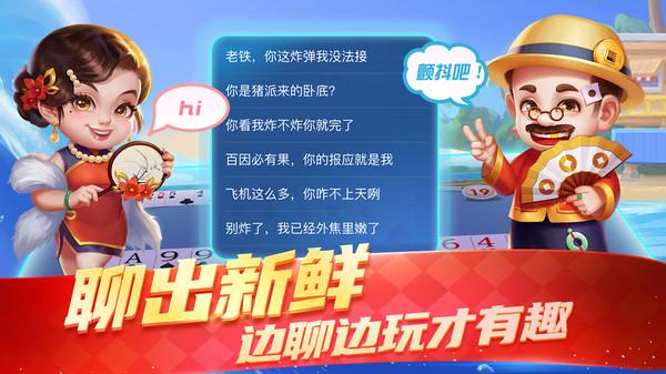 真人天天斗地主指尖版5.10.099 手机安卓版截图0