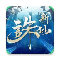 诛仙国际服官方版2.573.0 官方版