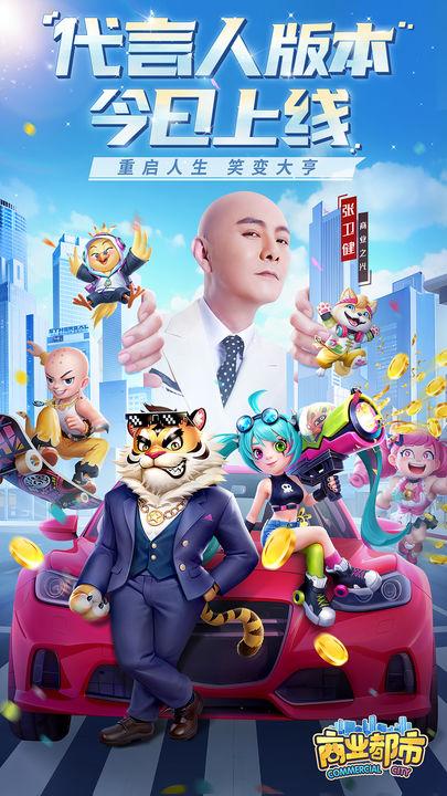商业都市手游最新版v1.0.10手机版截图1