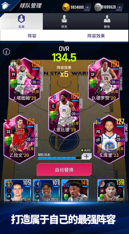 nba2k23手游98.0.2 安卓版截图2