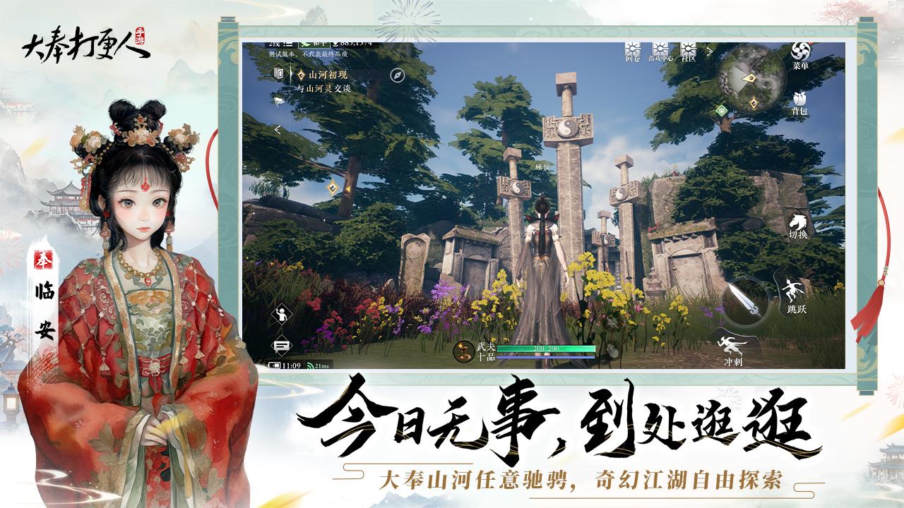 大奉打更人最新测试服1.0.5.0 安卓版截图0