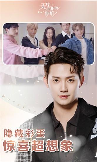 无法抗拒的他们手游截图2