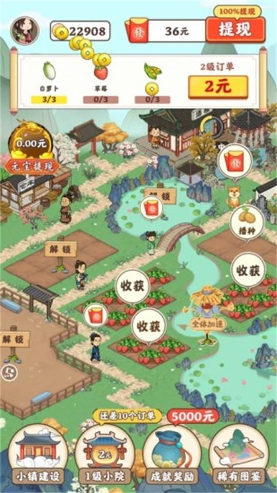 江南小院游戏安卓版1.0.0最新版截图3