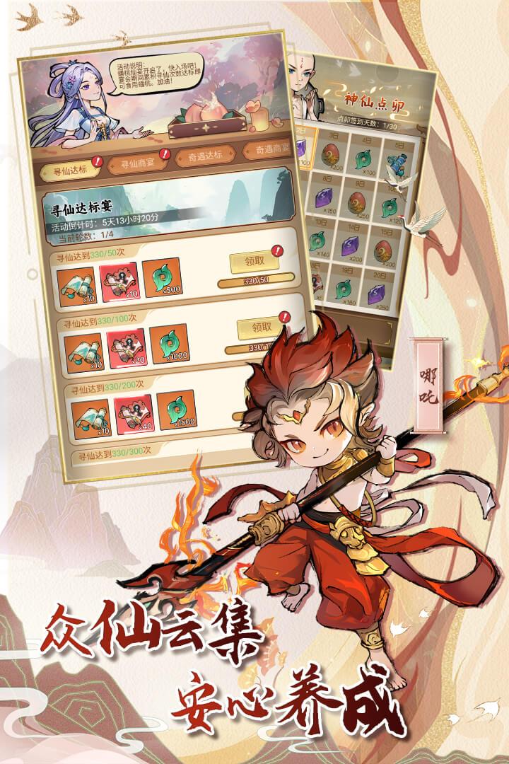 封神让我来手游1.0.9 安卓版截图3