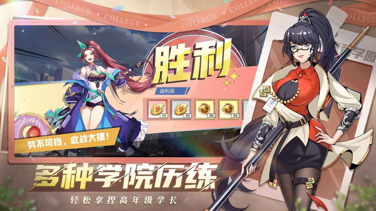代号摩登学园手机版1.0 最新版截图0