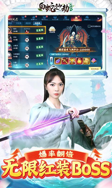 白蛇仙劫0.1折最新版1.0 BT折扣版截图3