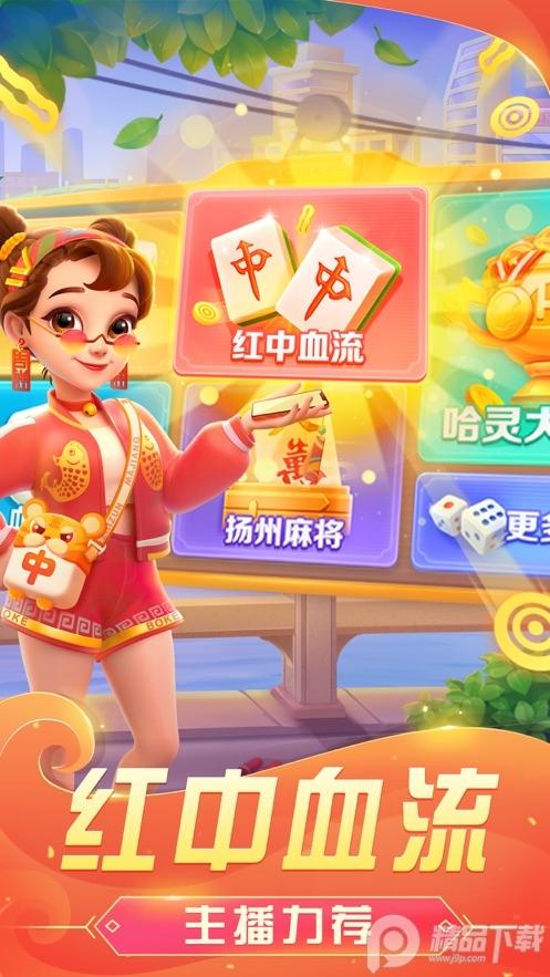 哈灵浙江麻将2024官方版v1.4.3 安卓版截图0