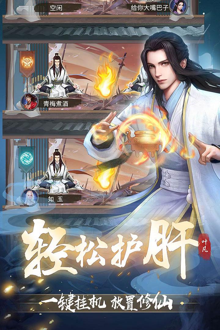 辰东群侠传最新版2.0.17 安卓版截图1