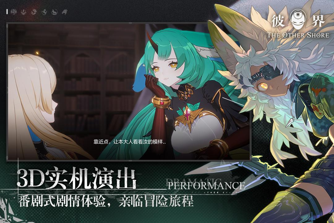 彼界安卓最新版1.0.5 官方版截图2