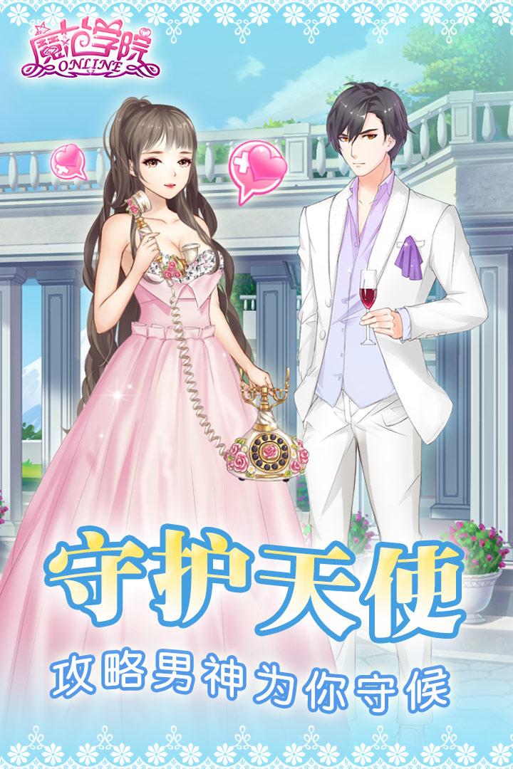 范冰冰魔范学院手游安卓官方v1.2.5.4最新版截图2