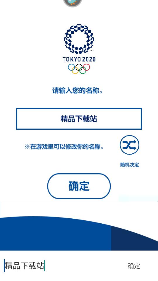 索尼克AT2020东京奥运手游v10.0.1 最新版截图2