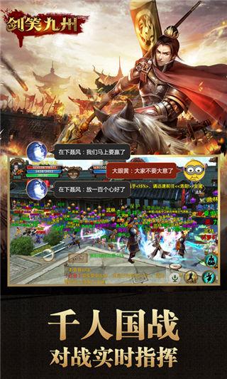 剑笑九州破解充值版1.1.18 福利版截图0