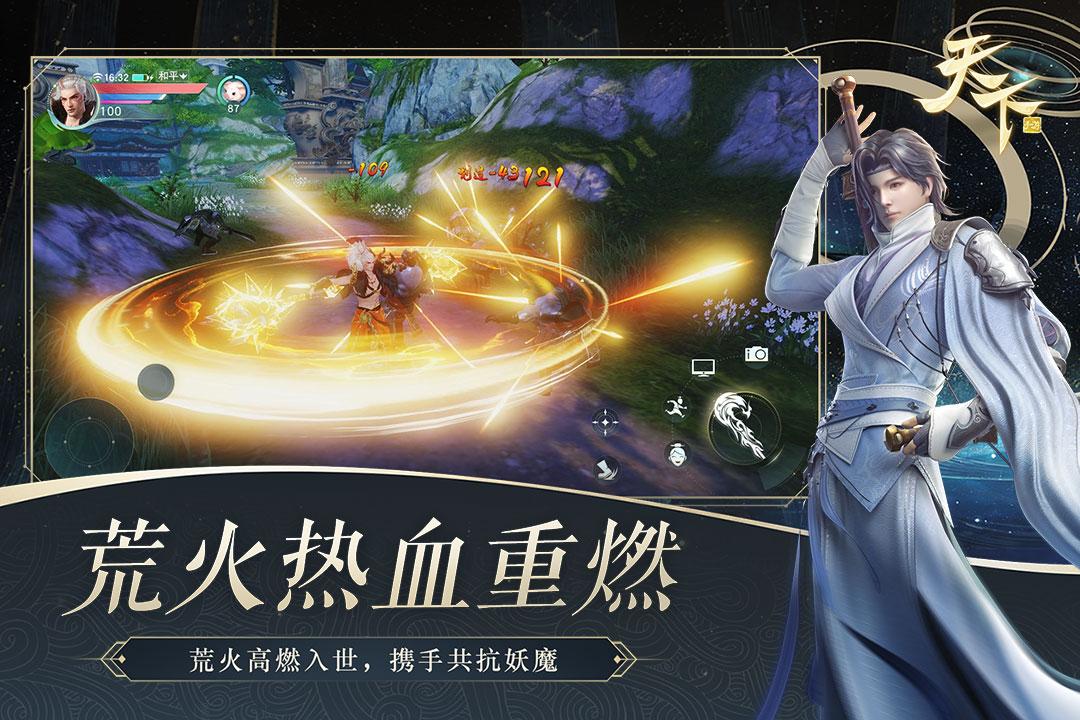 天下手游魅族最新版1.1.52  魔潮围城版截图0