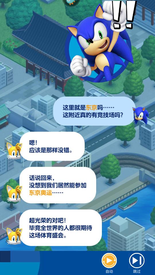 索尼克AT2020东京奥运手游v10.0.1 最新版截图1