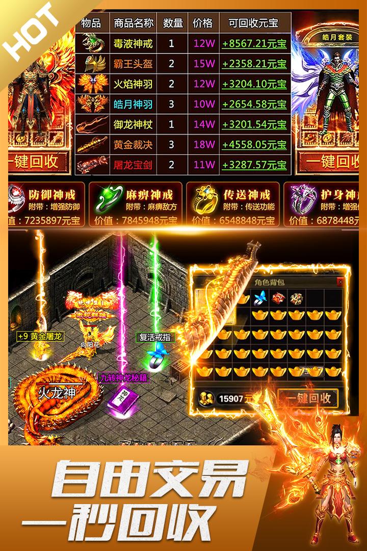 君临传奇超高暴率攻速版1.0.0 打金版截图1