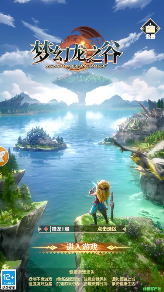 梦幻龙之谷游戏1.4.1.003 安卓最新版截图2