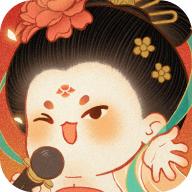 某某朝的女子乐坊游戏4.0.0.4 官方版