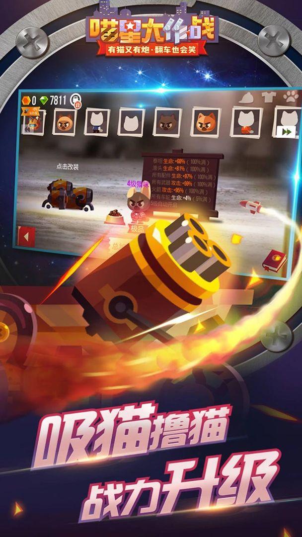 喵星大作战1.0.19 官方正式版截图2