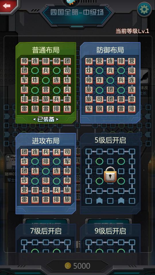 元游军棋游戏v6.0.1.4最新版截图1