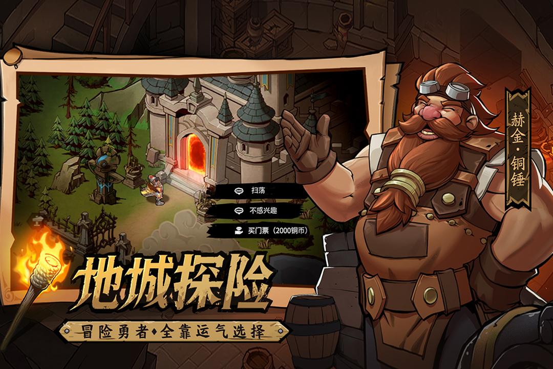 地下城与王国完整版v1.0.9 安卓版截图1