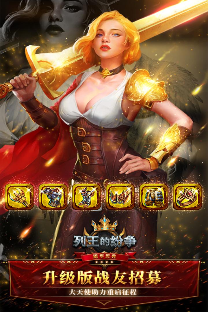 列王的纷争手游九游版10.06.0 安卓版截图1