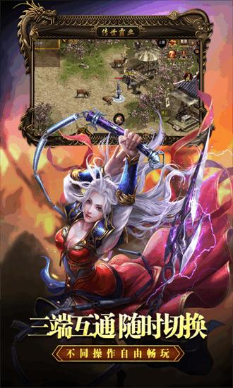 传世霸业最新版截图2