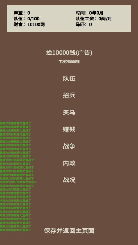 蛋糕三国免广告3.3最新版截图1