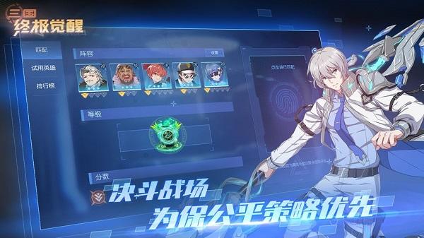 三国终极觉醒b服游戏截图0