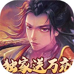 神魔仙尊游戏