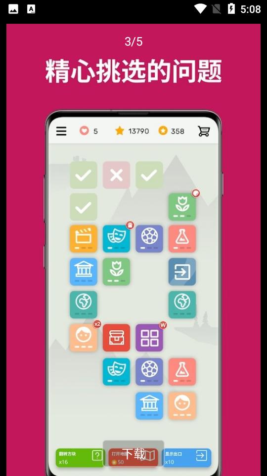 问题与答案V2.3.441安卓版截图1