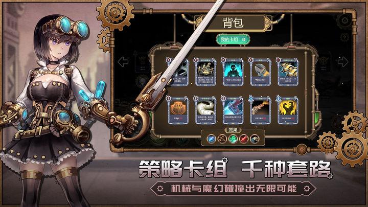 蒸汽传说时之旅手游1.0 手机版截图3