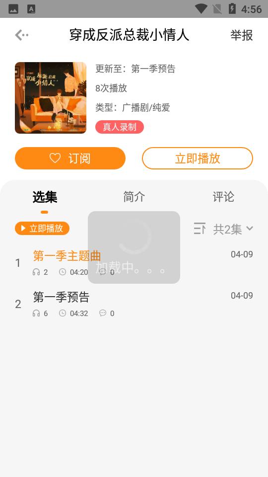 快听FMV1.1.0安卓最新版截图1