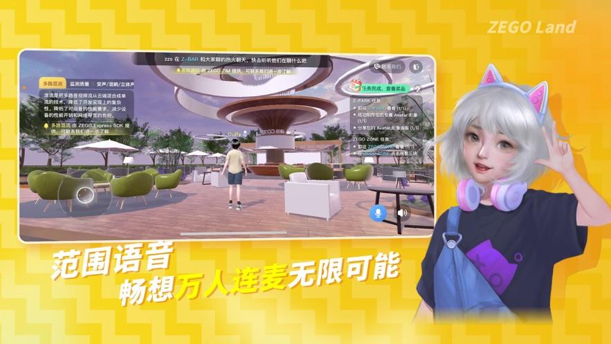 ZegoLand虚拟交友3.0.81 官方版截图1