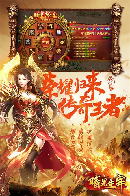 暗黑主宰传奇手游官方版v1.0.0.28.133  最新版截图1