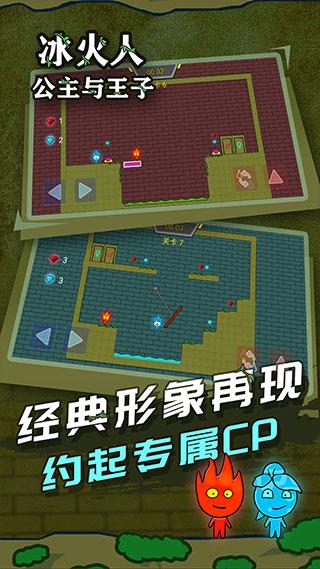 冰火人公主与王子游戏1.2.7安卓版截图3