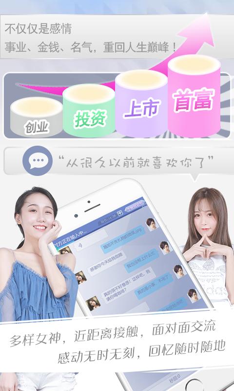 恋爱日记手游1.0.1 安卓版截图0